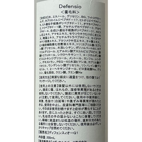 【Defensio】 新世代育毛剤　脱毛抑制因子＋育成促進因子　200ｍｌ育毛剤約３ヶ月分