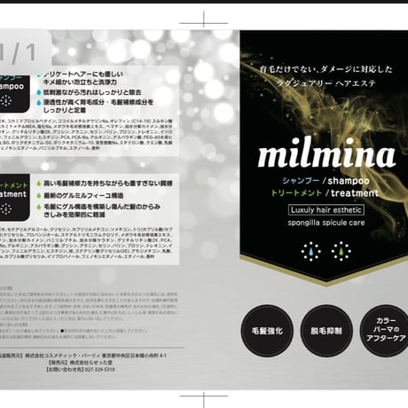 新発売！毛髪強化　育毛シャンプー　ミルミナ500ml