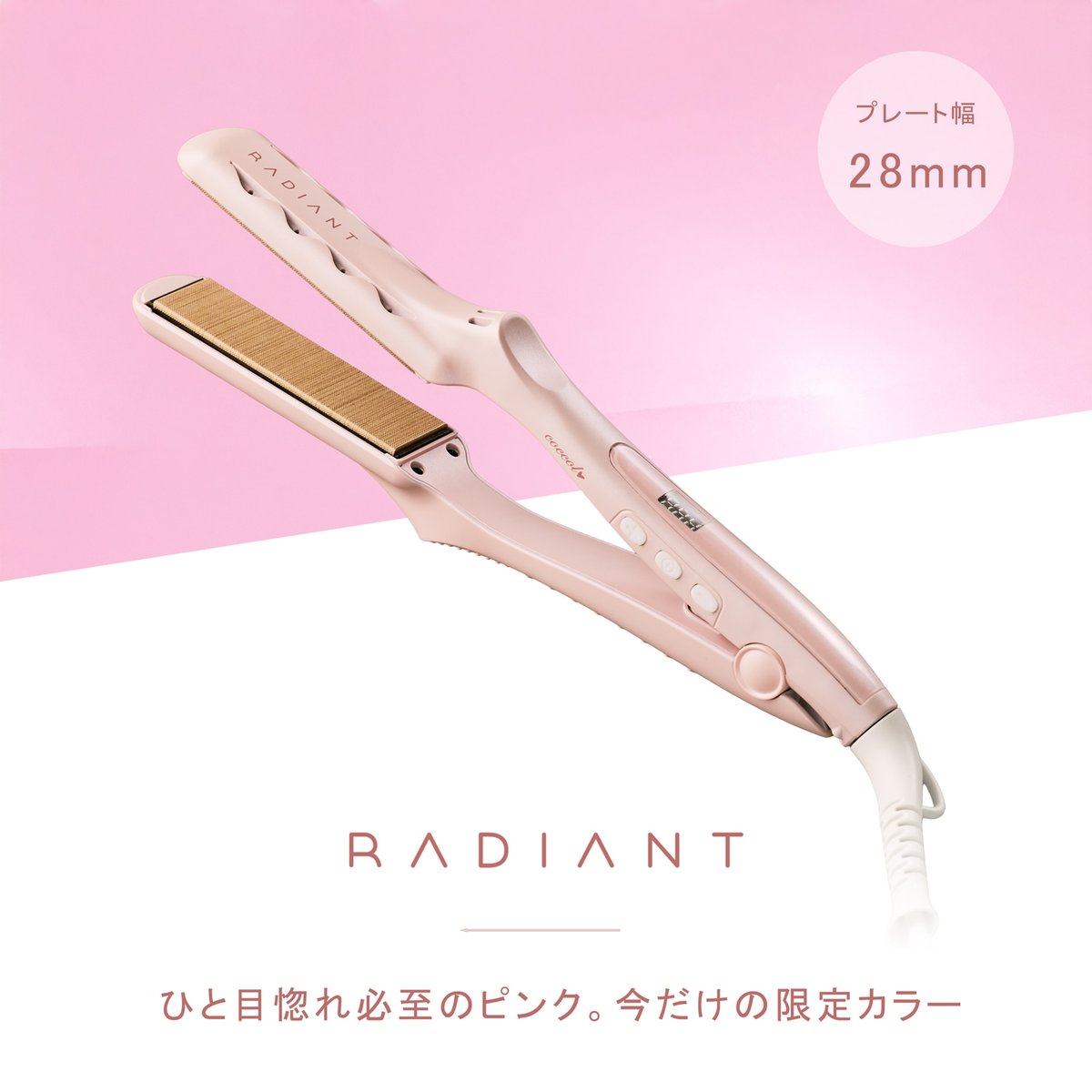 ≪数量限定モデル≫radiant 限定カラー【ピンク】 | LUZ beauty shop