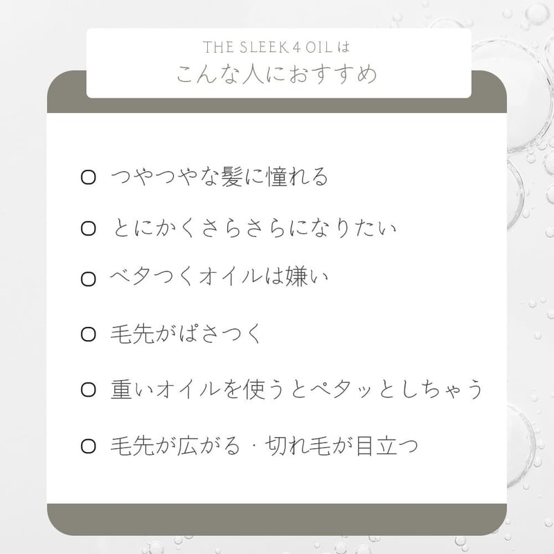 スリークオイル4（お得な100ml)今までにないサラサラヘアオイル | LUZ