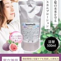 ラセッタ01 　お得な５００ml詰め替え