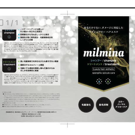 新発売！毛髪強化　育毛トリートメント　ミルミナ