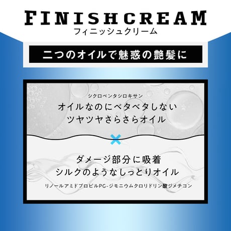 C FINISH CREAM 　仕上げで気になるアホ毛、切れ毛を綺麗に消します！１３０g