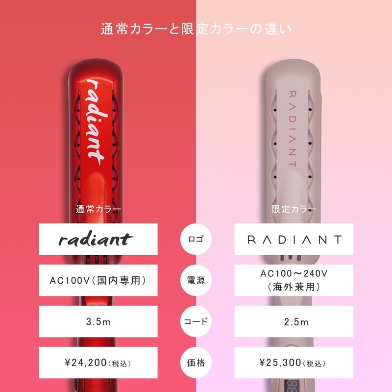 ≪数量限定モデル≫radiant 限定カラー【ピンク】 | LUZ beauty shop