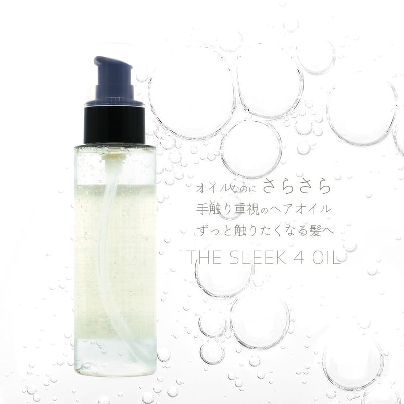 スリークオイル4(お得な100ml)今までにないサラサラヘアオイル スリークオイル4(お得な100ml)今までにないサラサラヘアオイル