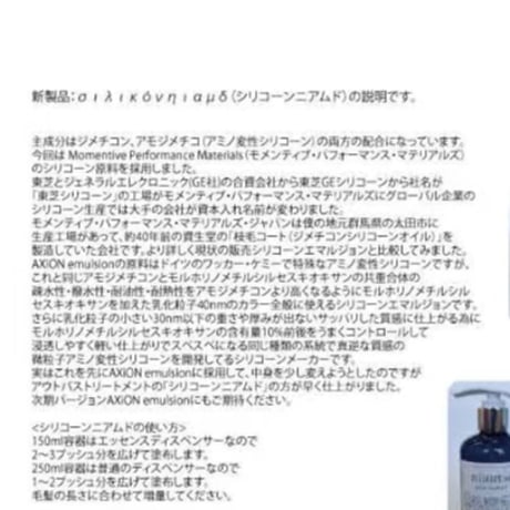 シリコーンニアムド　リピートの方は是非！お得な大容量サイズ　250ml