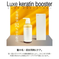 肌にも髪にも！ Luxe keratin booster　250ml　（旧C GIGA KERATIN）