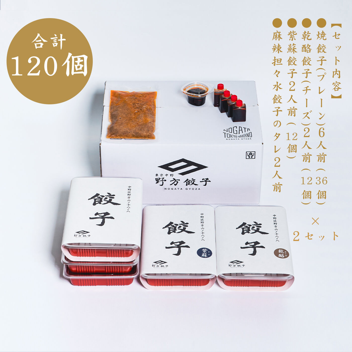 野方餃子の冷凍生餃子セット 2箱 | 野方餃子