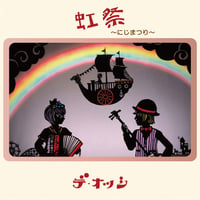 虹祭～にじまつり～
