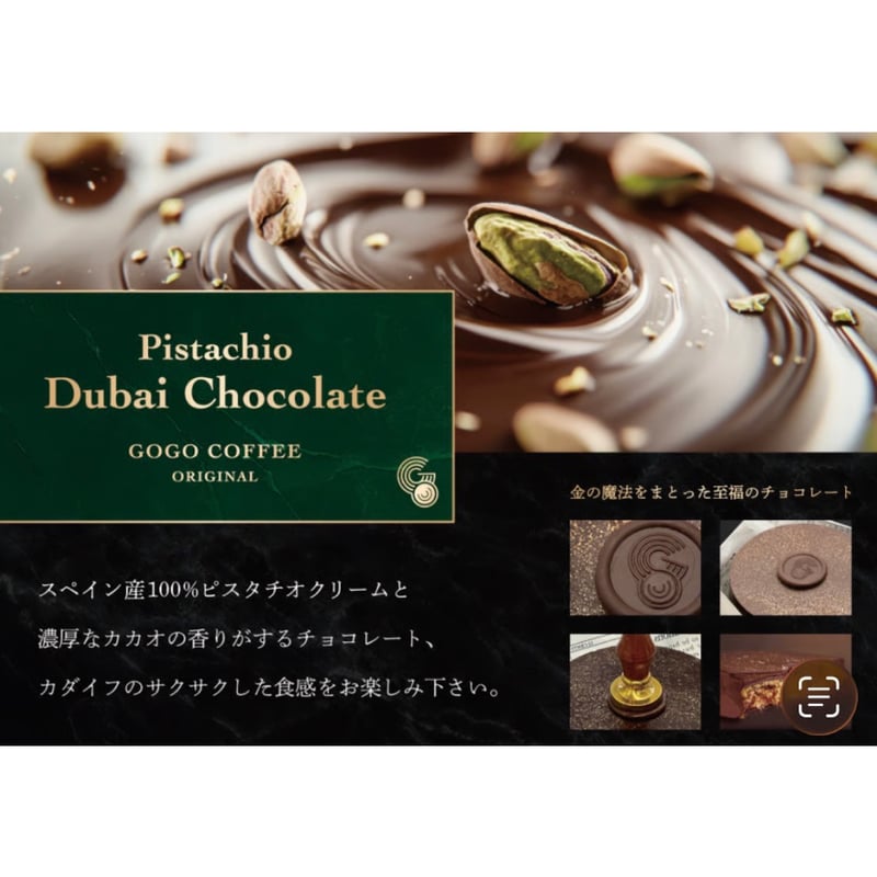 GOGOCOFFEE Original Dubai Chocolate(大) | GOGO C