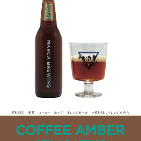 COFFEE AMBER　コーヒーアンバー