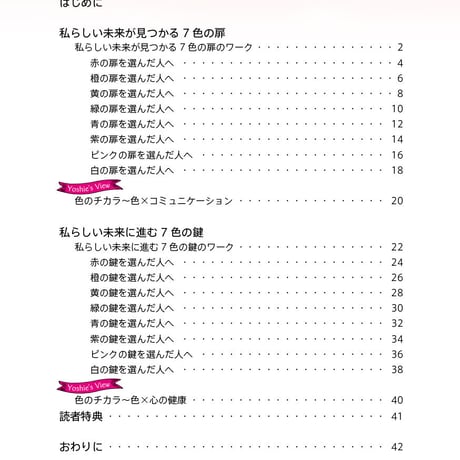 【書籍】色で自分を知るカラーストーリーブック「私らしい未来が見つかる7色の扉」