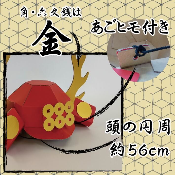 真田の赤備え□ダンボール兜 | クラフトショップ ダンボール工作室