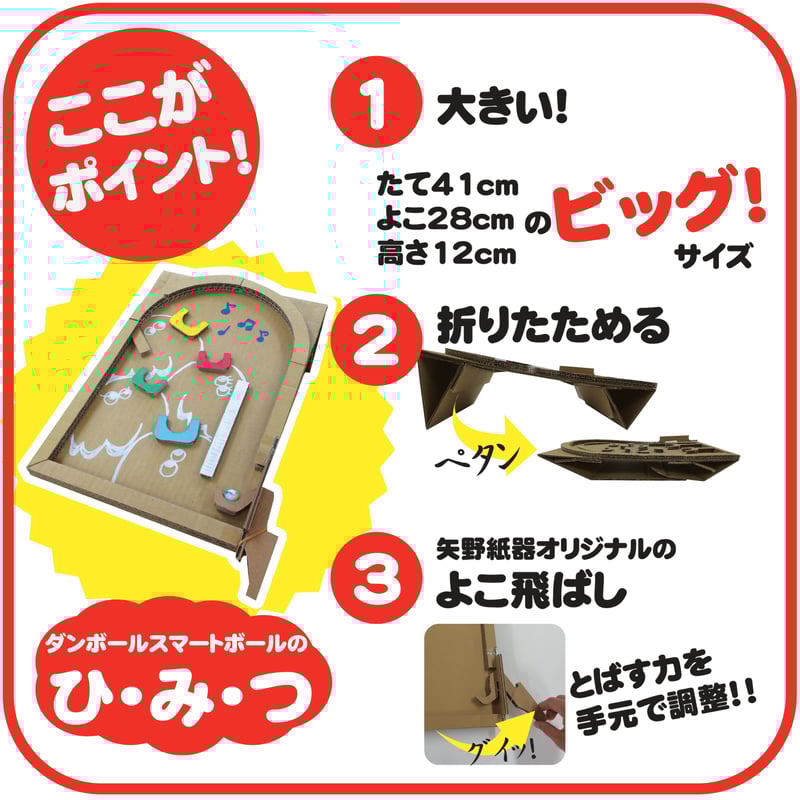 スマートボール(ダンボール製)小学生向け | クラフトショップ スマートボール(ダンボール製)小学生向け | クラフトショップ