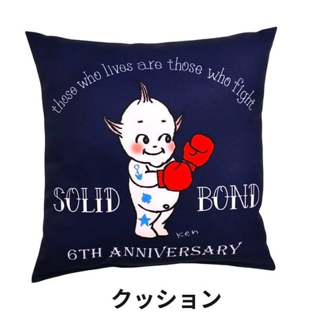 ken yokoyama solid bond アニバーサリーセット