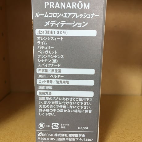 プラナロムルームコロン　メディテーション