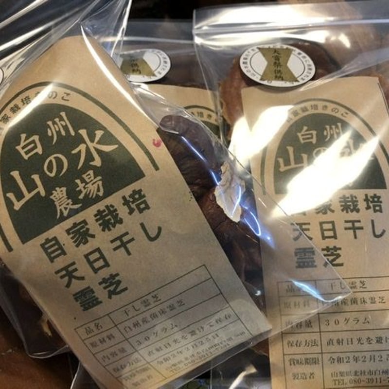 天日干し霊芝 マンネンダケ | 白州・山の水農場 きのこ専門店 天日干し霊芝 マンネンダケ | 白州・山の水農場 きのこ専門店