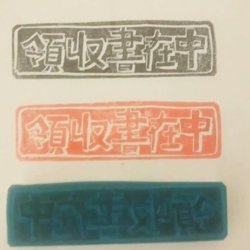 [えん様ご確認用]オーダー☆消しゴムはんこ 消しゴムはんこ♪オーダー住所はんこ♪全18種類♪ねこ