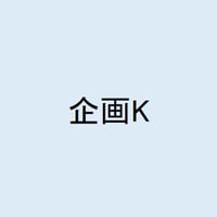 K指定　定期