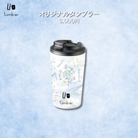 tumbler Coffee｜Original Tumbler