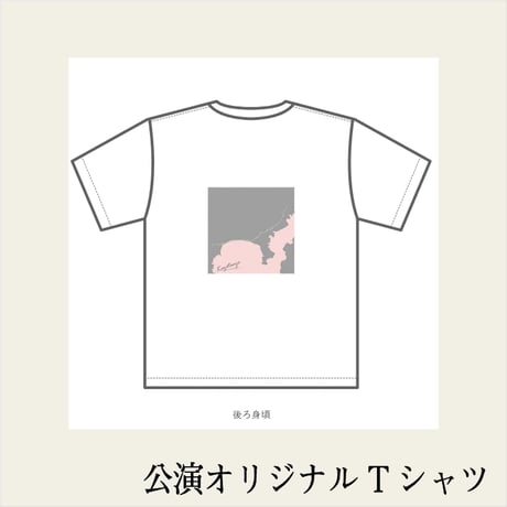 舞台「風が強く吹いている」2021　公演オリジナルTシャツ