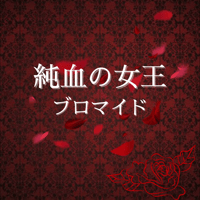 【純血の女王2022】L判ブロマイド