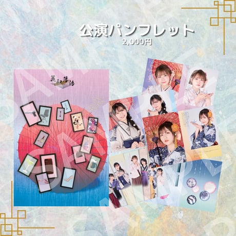 【麗和落語～二〇二四 夏の陣～ 六月公演】パンフレット