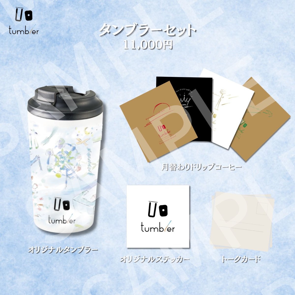 tumbler Coffee】タンブラーセット | ILLUMINUS STORE