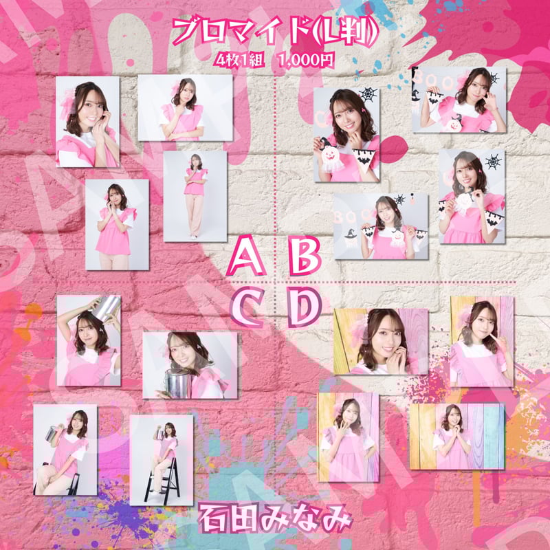 STU48 石田みなみ　ブロマイド　68枚セット TOKYO COL-CUL COMEDY 〜PINK〜】L判ブロマイド | ILLUMINU