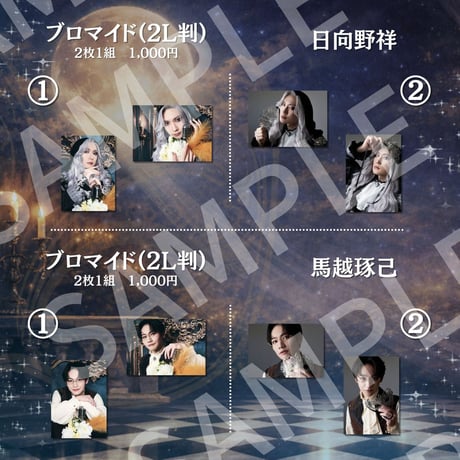 【王ステ THE LIVE 2026】2L判ブロマイド