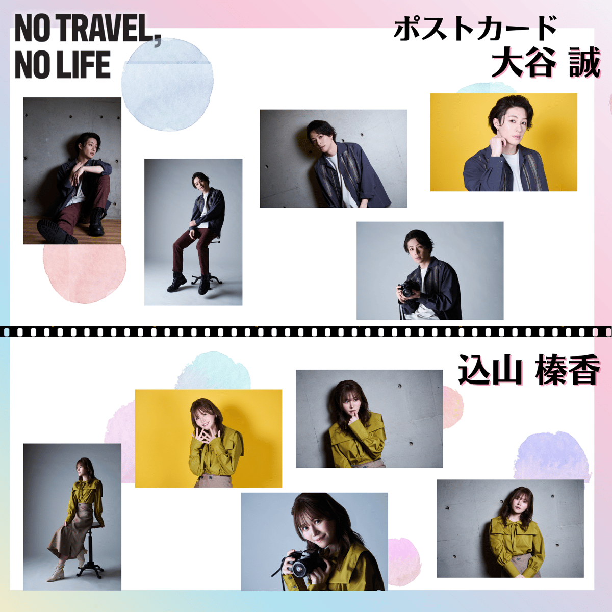 舞台【NO TRAVEL, NO LIFE】ポストカード | ILLUMINUS STORE