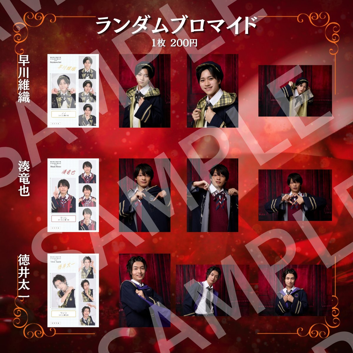 拝啓、親愛なる魔法使いのあなたへ- GARNET -】ランダムブロマイド