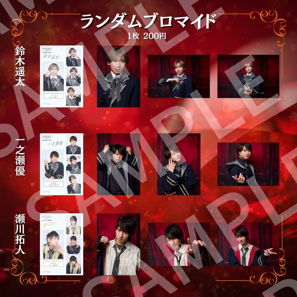 拝啓、親愛なる魔法使いのあなたへ- GARNET -】ランダムブロマイド