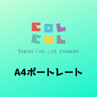 【TOKYO COL-CUL COMEDY-Green-】A4ポートレート