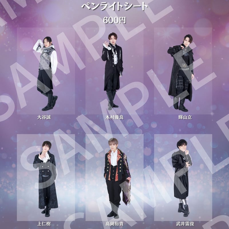 王ステ THE LIVE 2024】ペンライトシート | ILLUMINUS STORE