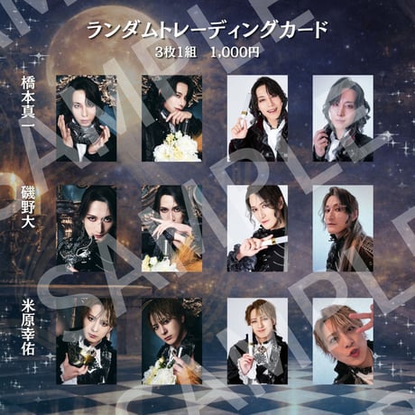 【王ステ THE LIVE 2026】ランダムトレーディングカード