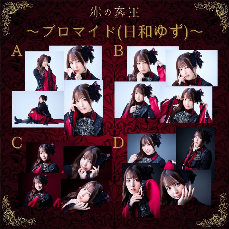 赤の女王2022】L判ブロマイド | ILLUMINUS STORE