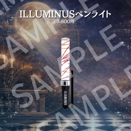 【ILLUMINUS】ペンライト