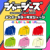 『ジャージーズ』オリジナルジャージ（上）