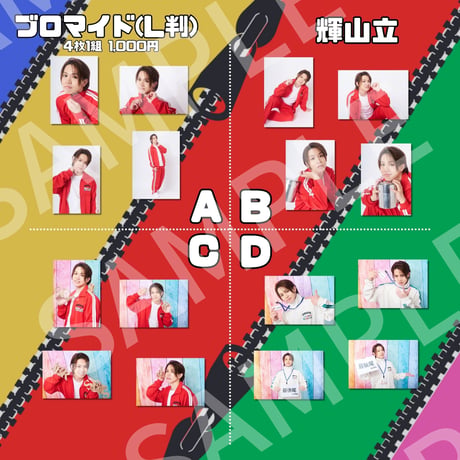 【ジャージーズⅣ】L判ブロマイド