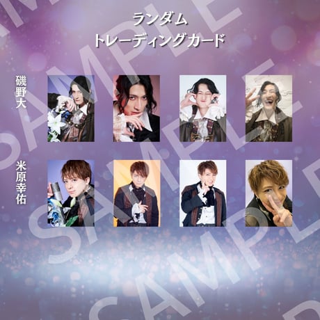 【王ステ THE LIVE 2024】ランダムトレーディングカード