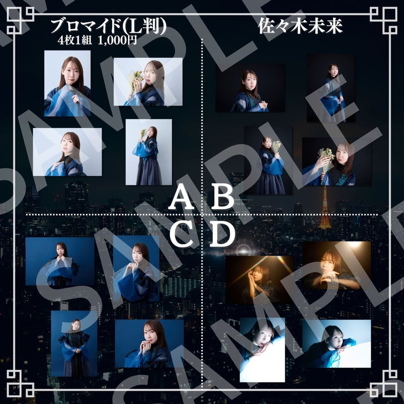 夜声】L判ブロマイド | ILLUMINUS STORE