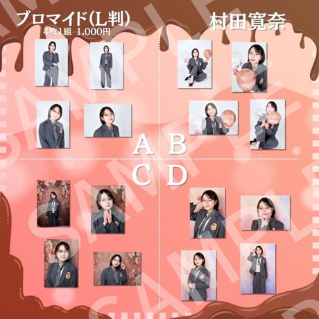 【溶く嘘、しょこらと咲き誇り、】L判ブロマイド