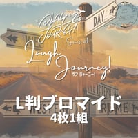 【Laugh Journey!】L判ブロマイド