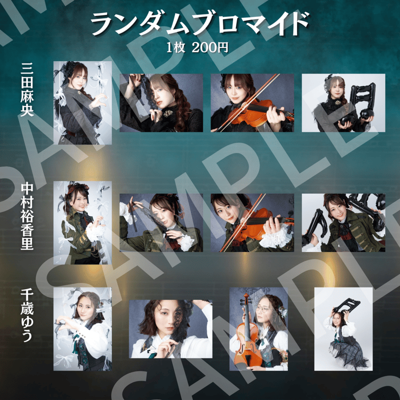 女王旋律】ランダムブロマイド | ILLUMINUS STORE