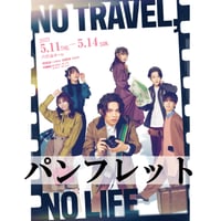 舞台【NO TRAVEL, NO LIFE】パンフレット