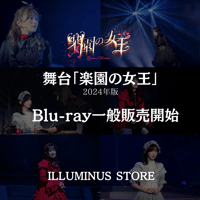 舞台「楽園の女王」2024公演Blu-ray