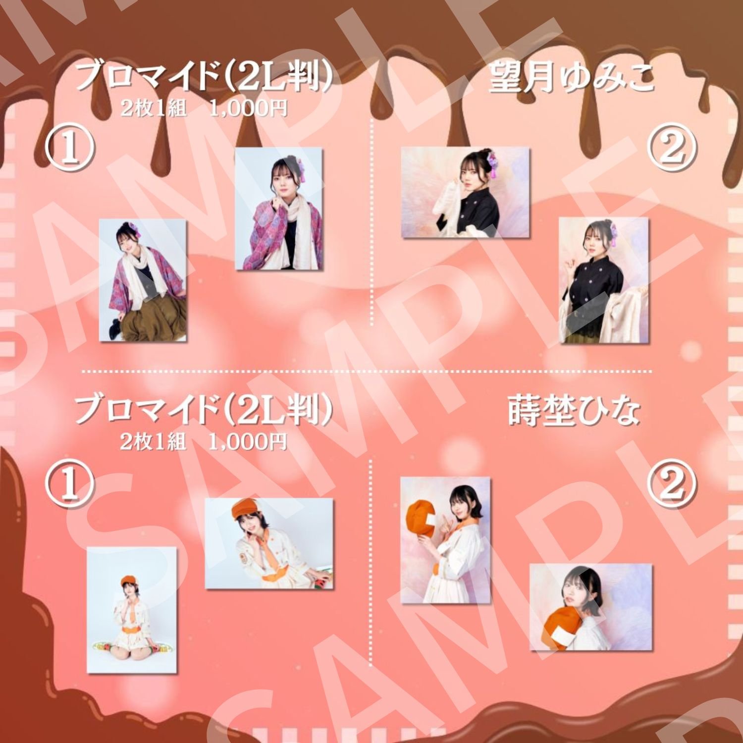 Sakurashimeji 2Lブロマイド 【バラ売り可能】 溶く嘘、しょこらと咲き誇り、】2L判ブロマイド | ILLUMINUS STORE