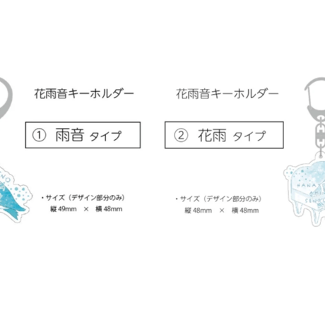 #雨シリーズ2020 アクリルキーホルダー