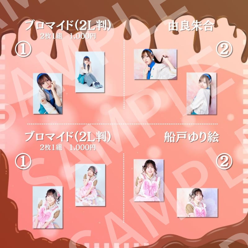 溶く嘘、しょこらと咲き誇り、】2L判ブロマイド | ILLUMINUS STORE